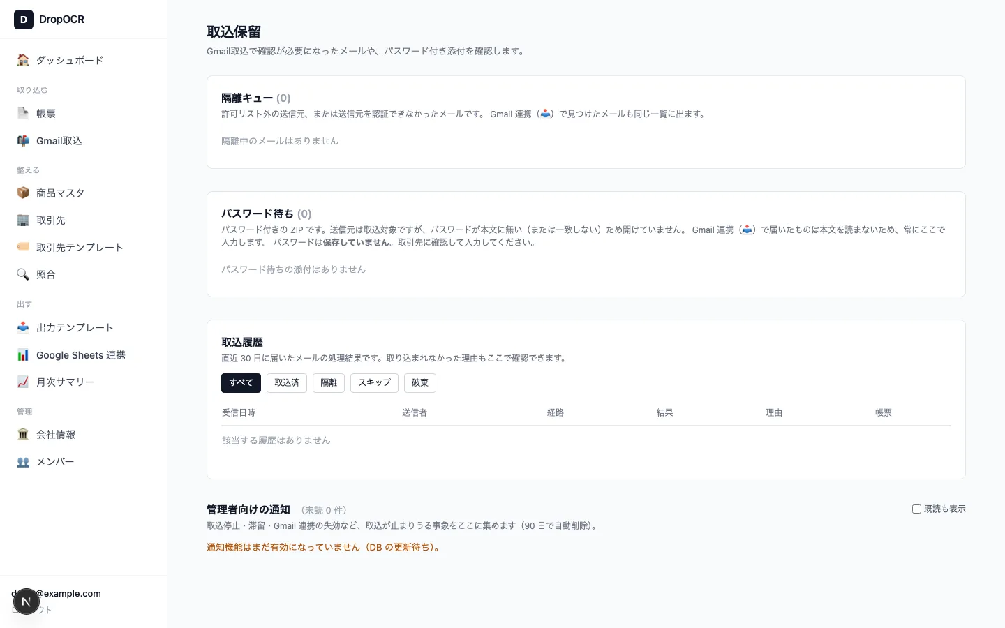 メール取込の設定画面。専用アドレスと許可リストが表示されている