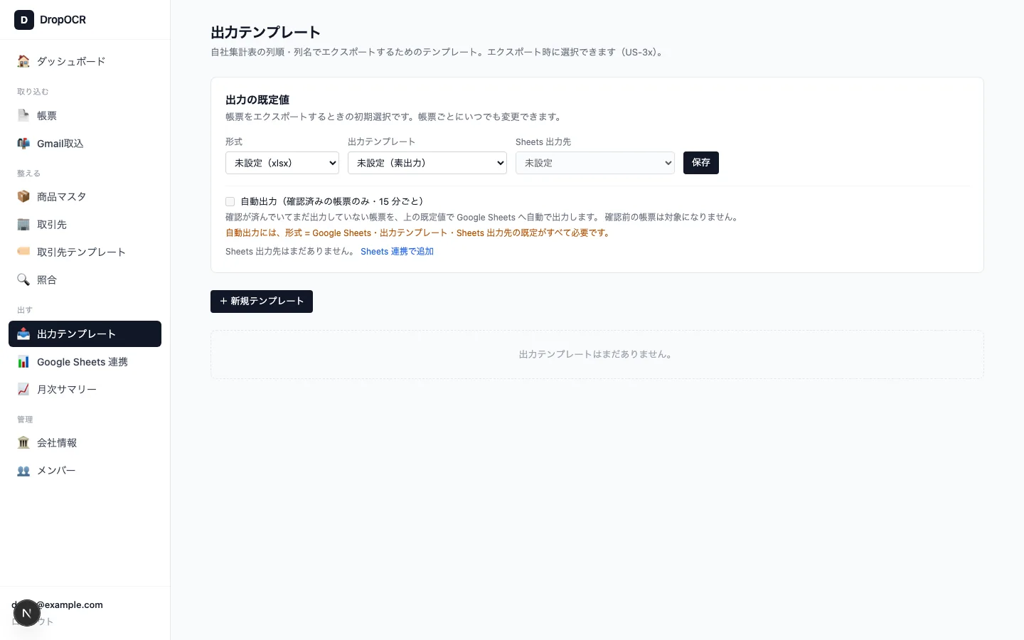 出力テンプレート設定画面。列名と並び順を編集している