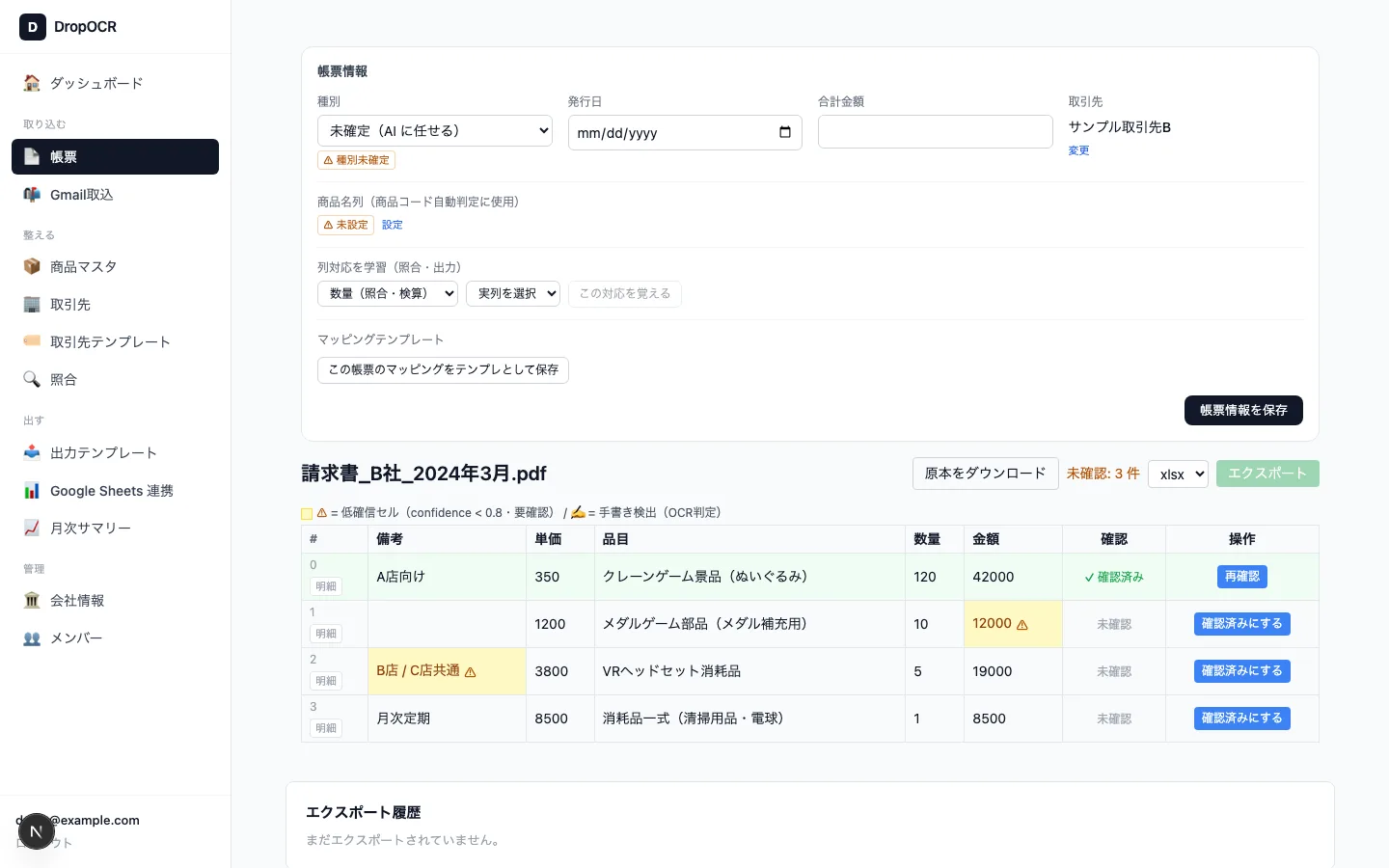 帳票詳細の確認グリッド。低信頼セルが黄色でハイライトされている